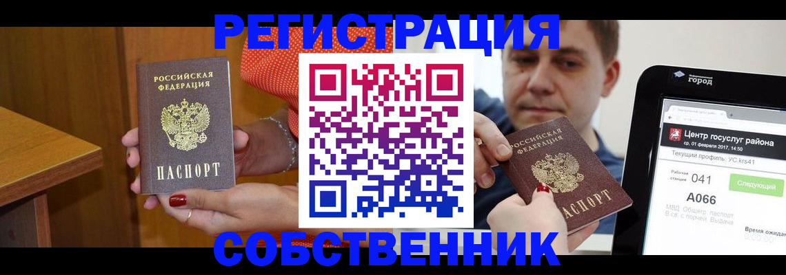 прописка для работы в Чите