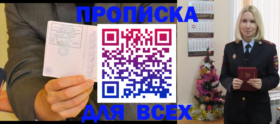 временная регистрация 2025 в Чите