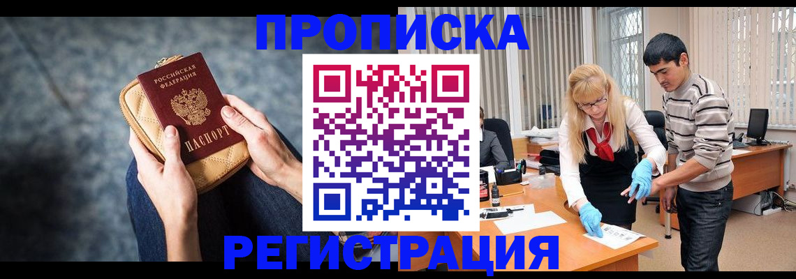 прописка гарантия в Чите